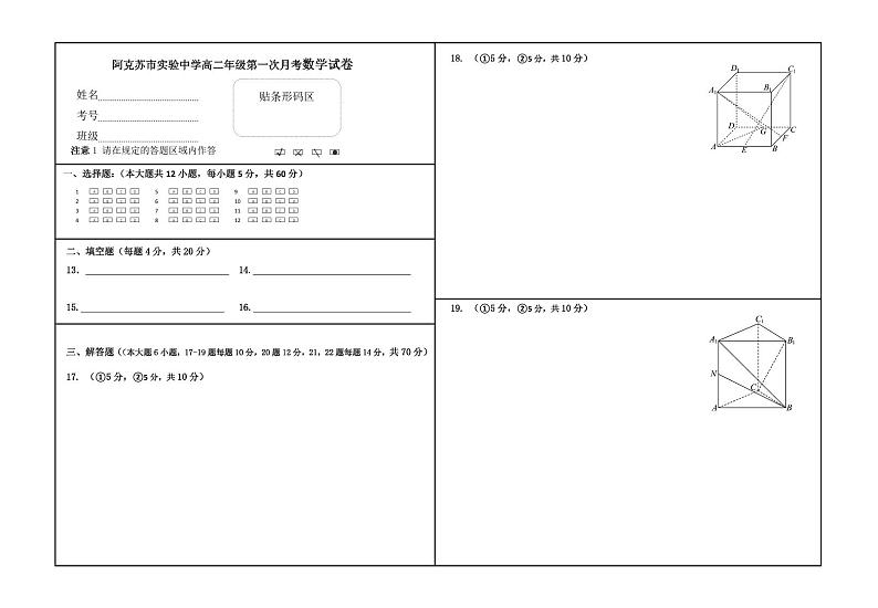高二第一次月考答题卡第1页