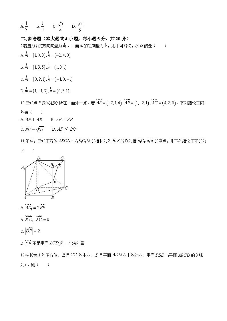 新疆阿克苏市实验中学2023-2024学年高二上学期第一次月考数学试题第2页