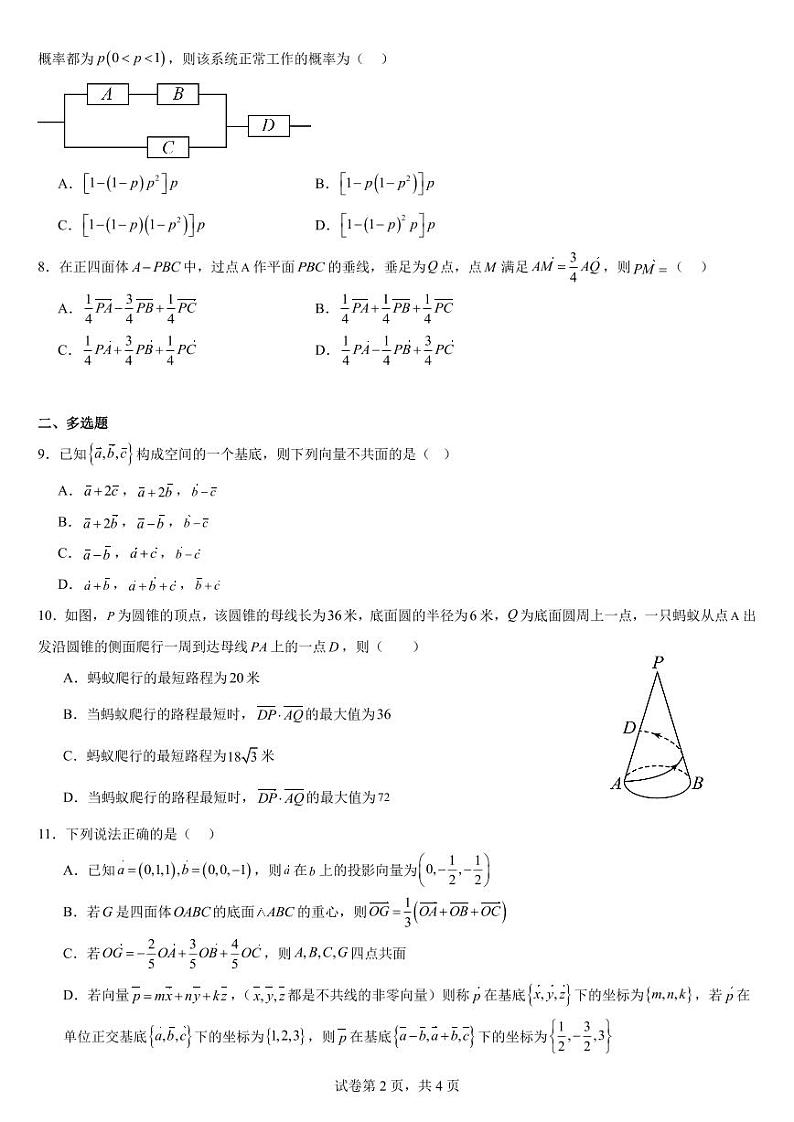 2026届高二上学期期中校校联合考试数学试卷第2页