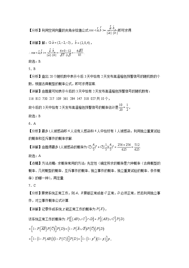 2026届高二上学期期中校校联合考试数学答案第2页