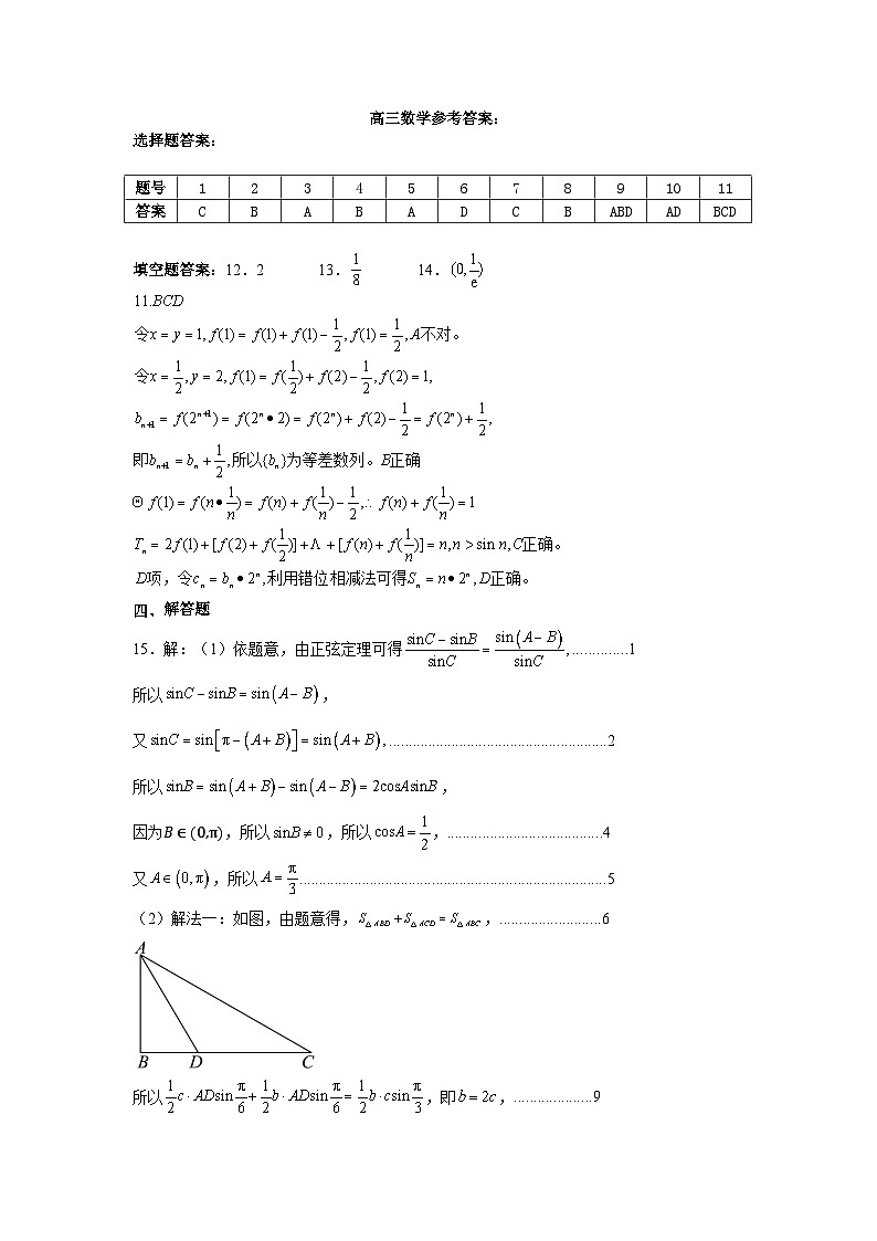 山东省济宁市兖州区2024-2025学年高三上学期期中质量检测数学试题01