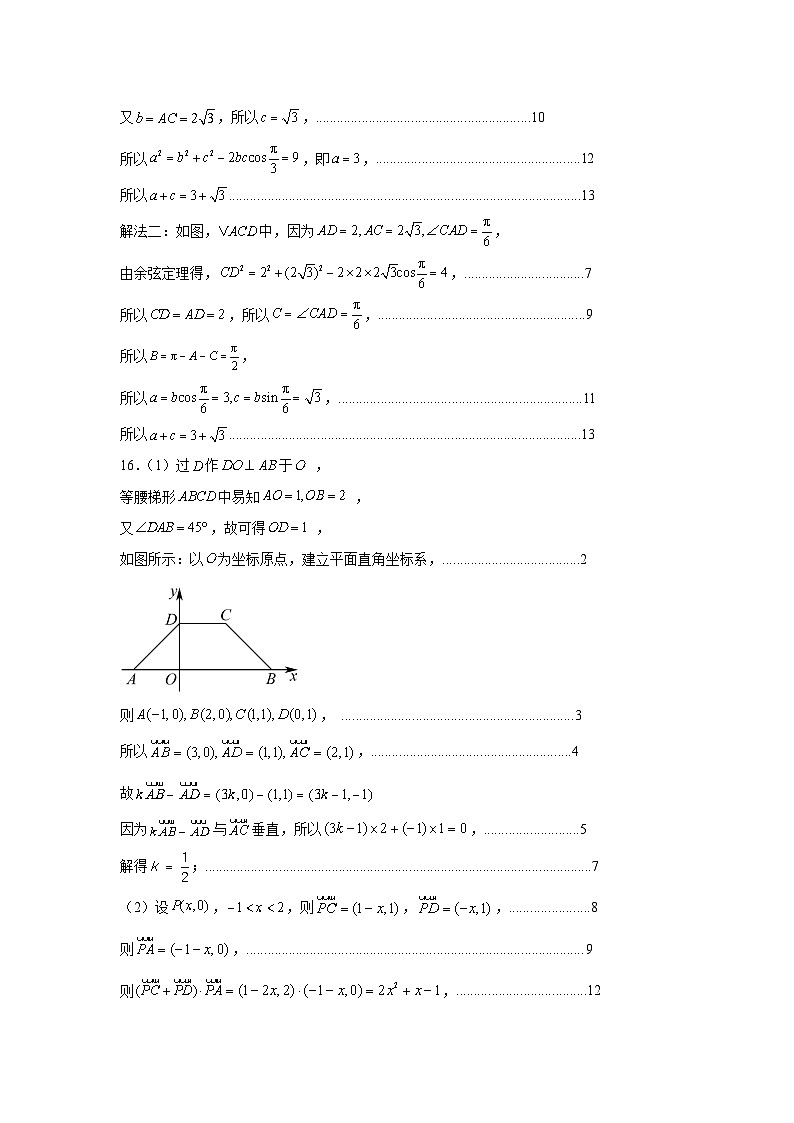 山东省济宁市兖州区2024-2025学年高三上学期期中质量检测数学试题02