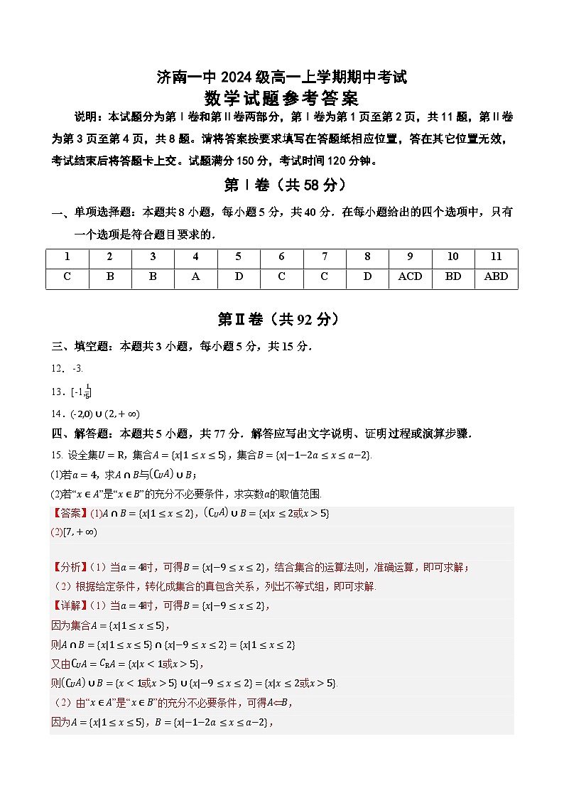 数学期中考试参考答案第1页