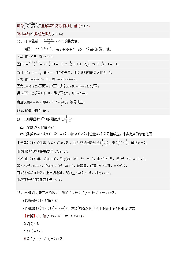 数学期中考试参考答案第2页