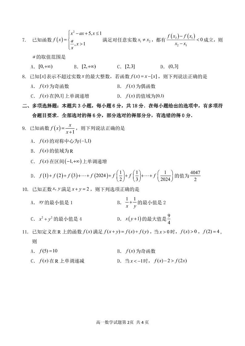 山东省济南第一中学2024-2025学年高一上学期期中考试数学试题第2页