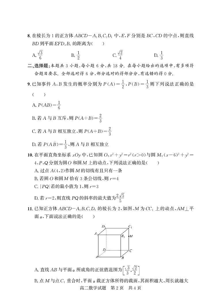 山东省济宁市兖州区2024-2025学年高二上学期期中考试数学试题第2页
