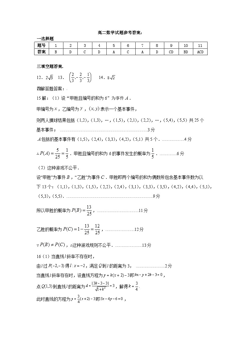 高二数学答案第1页