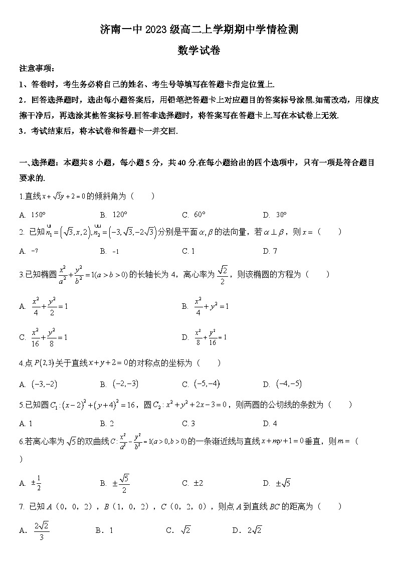 山东省济南第一中学2024-2025学年高二上学期期中学情检测数学试题01