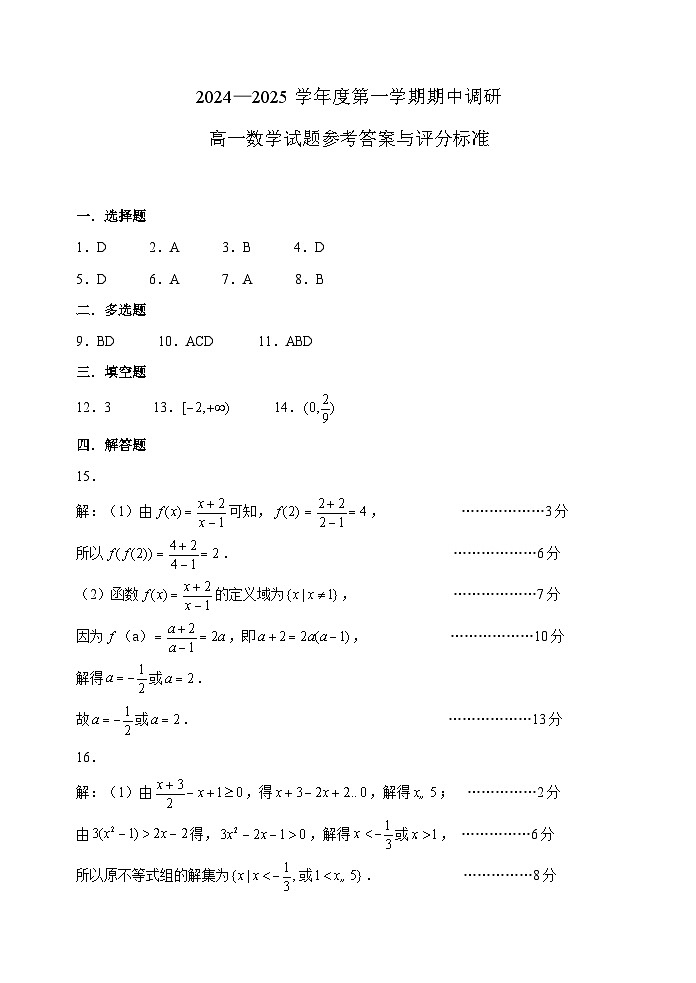 江苏省徐州市三十七中2024-2025第一学期高一期中数学试卷答案第1页