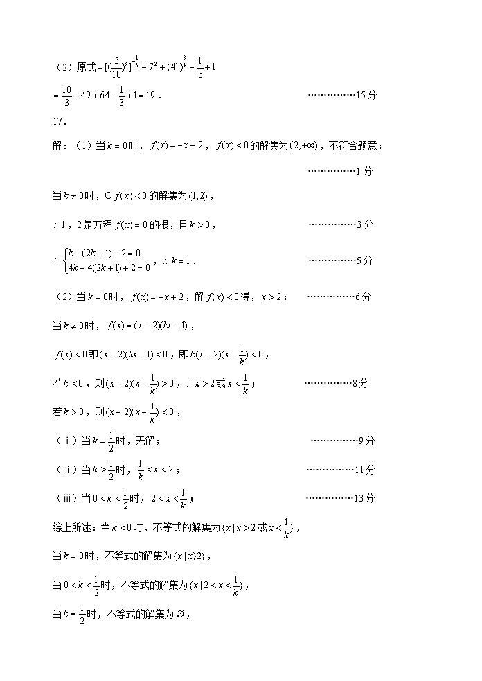 江苏省徐州市三十七中2024-2025第一学期高一期中数学试卷答案第2页