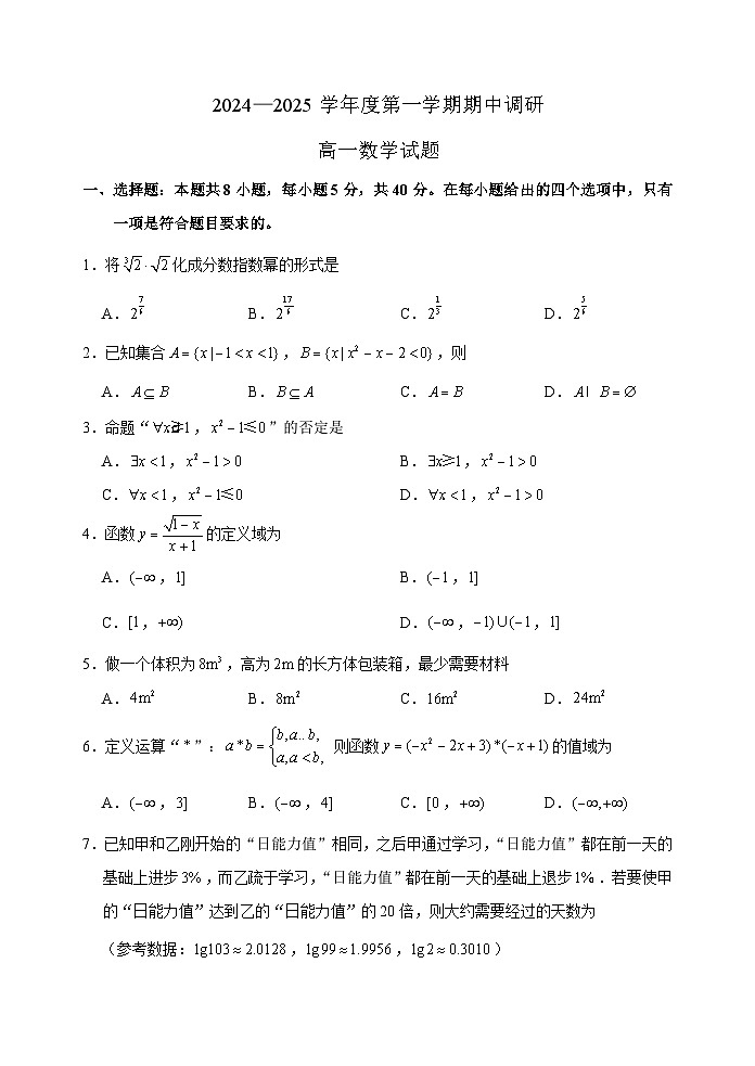 江苏省徐州市三十七中2024-2025第一学期高一期中数学试卷第1页