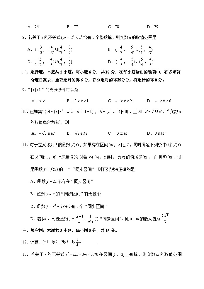 江苏省徐州市三十七中2024-2025第一学期高一期中数学试卷第2页