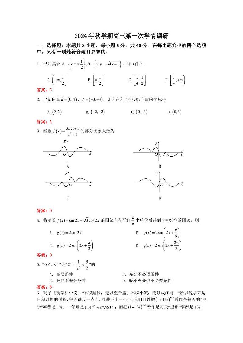 江苏省江阴市某校2024-2025学年高三上学期10月学情调研数学试题（解析版）第1页