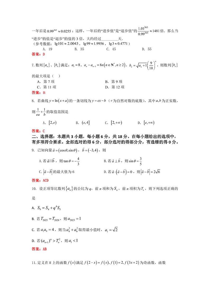 江苏省江阴市某校2024-2025学年高三上学期10月学情调研数学试题（解析版）第2页