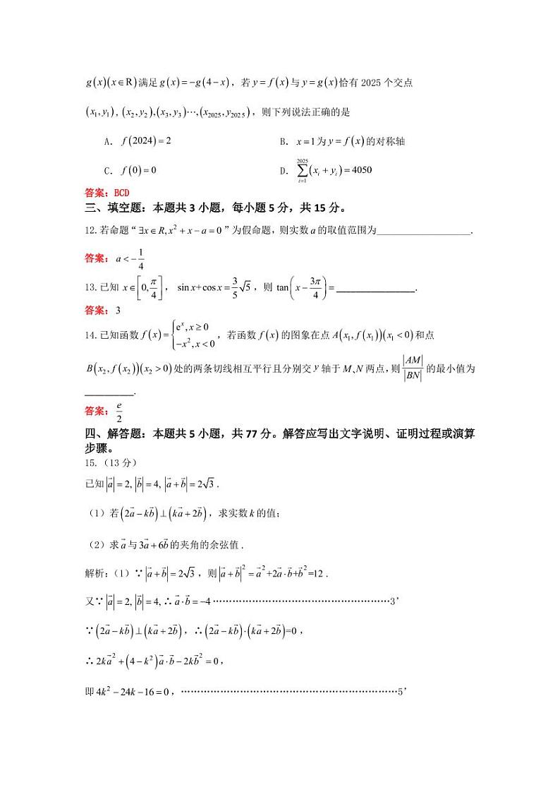 江苏省江阴市某校2024-2025学年高三上学期10月学情调研数学试题（解析版）第3页
