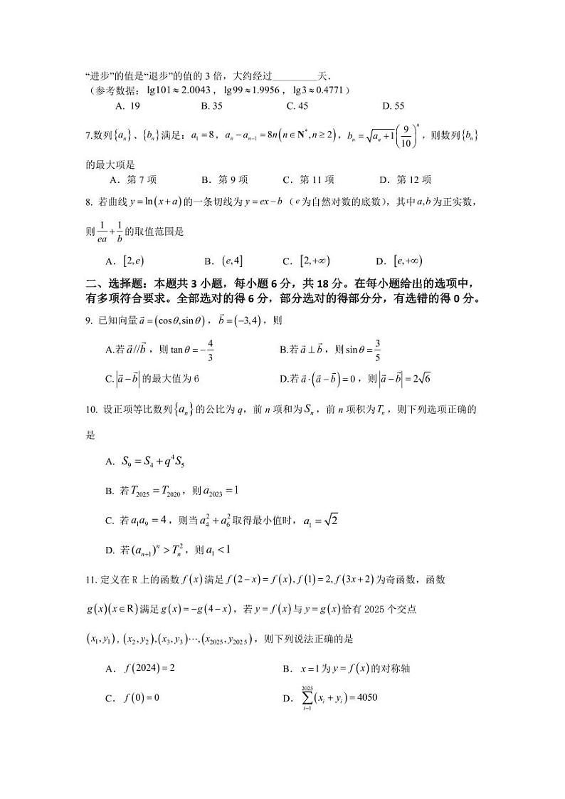 江苏省江阴市某校2024-2025学年高三上学期10月学情调研数学试题第2页