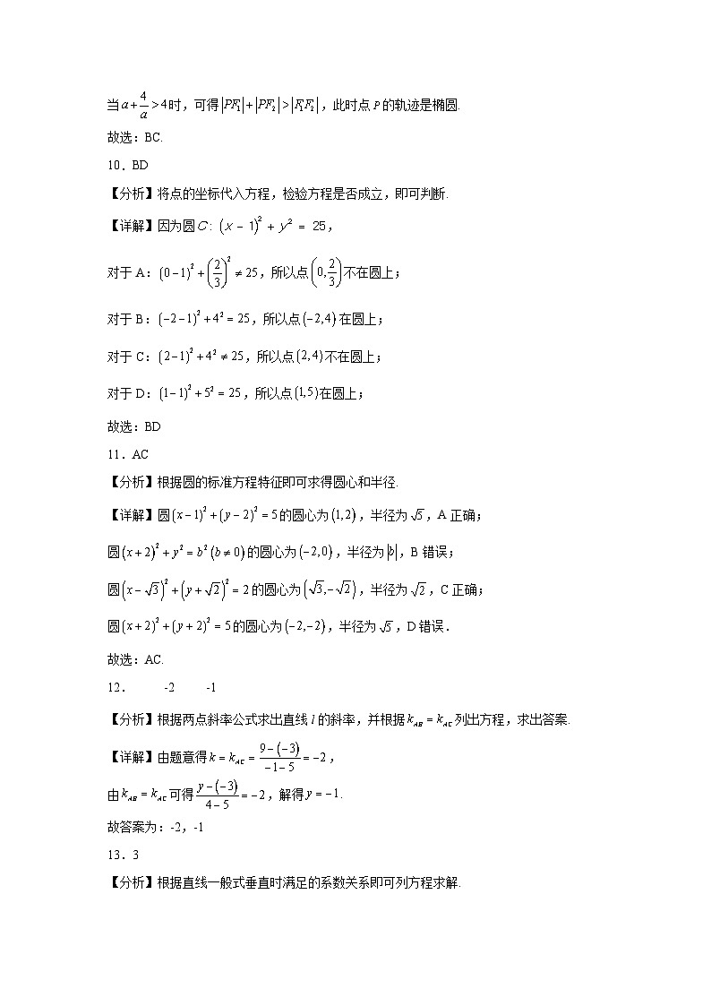 高二数学答案第3页
