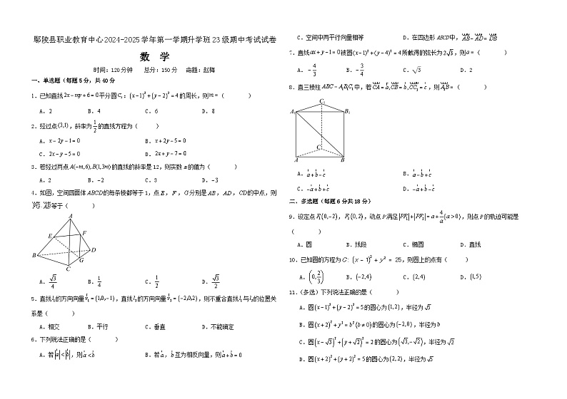 高二数学第1页