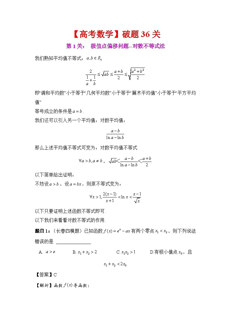 【高考数学】破题36招-学案第2页