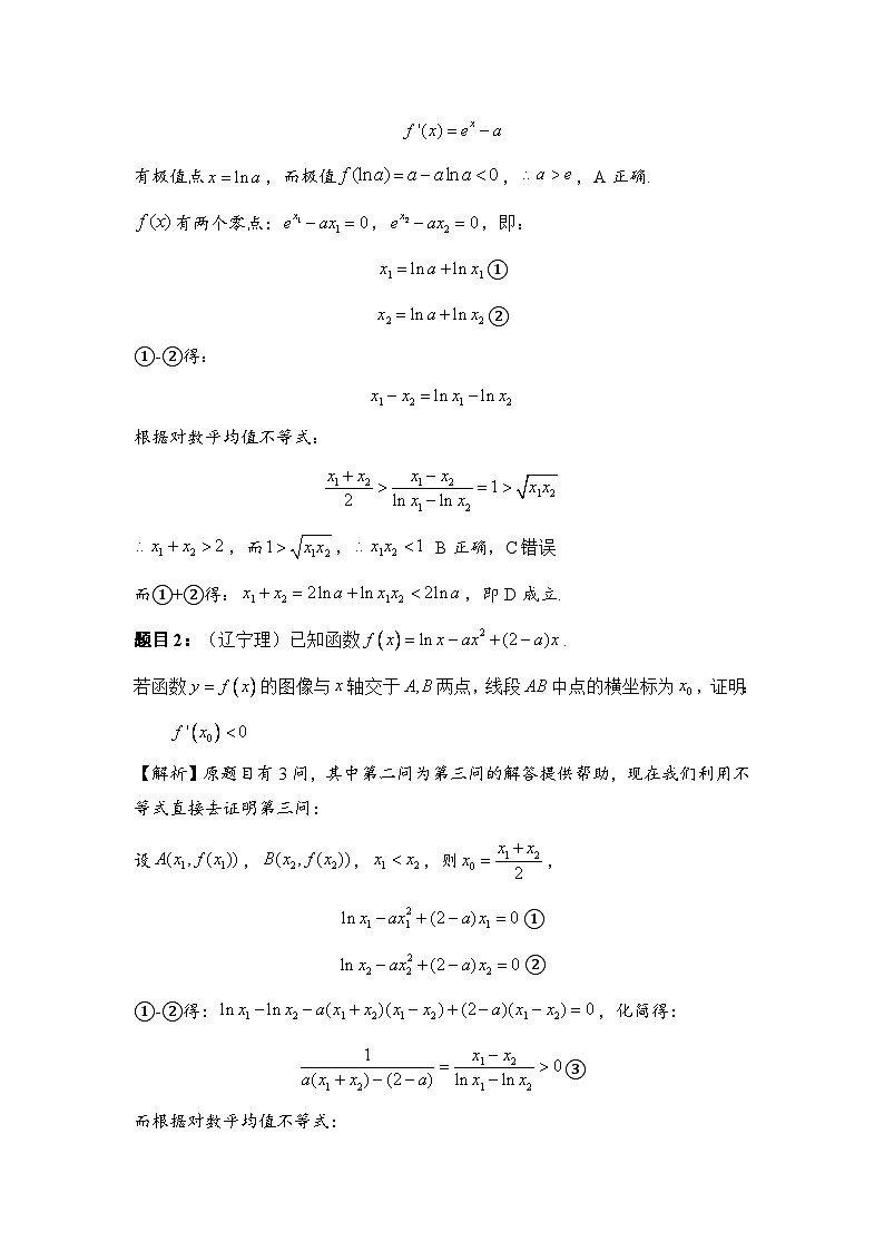 【高考数学】破题36招-学案第3页