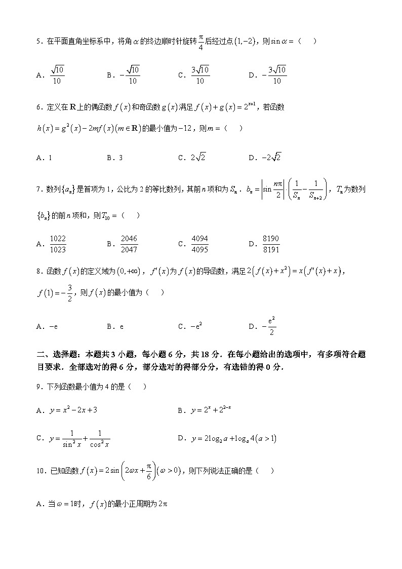 福建省2024-2025学年金科大联考高三上学期11月测评试题 数学（含解析）02