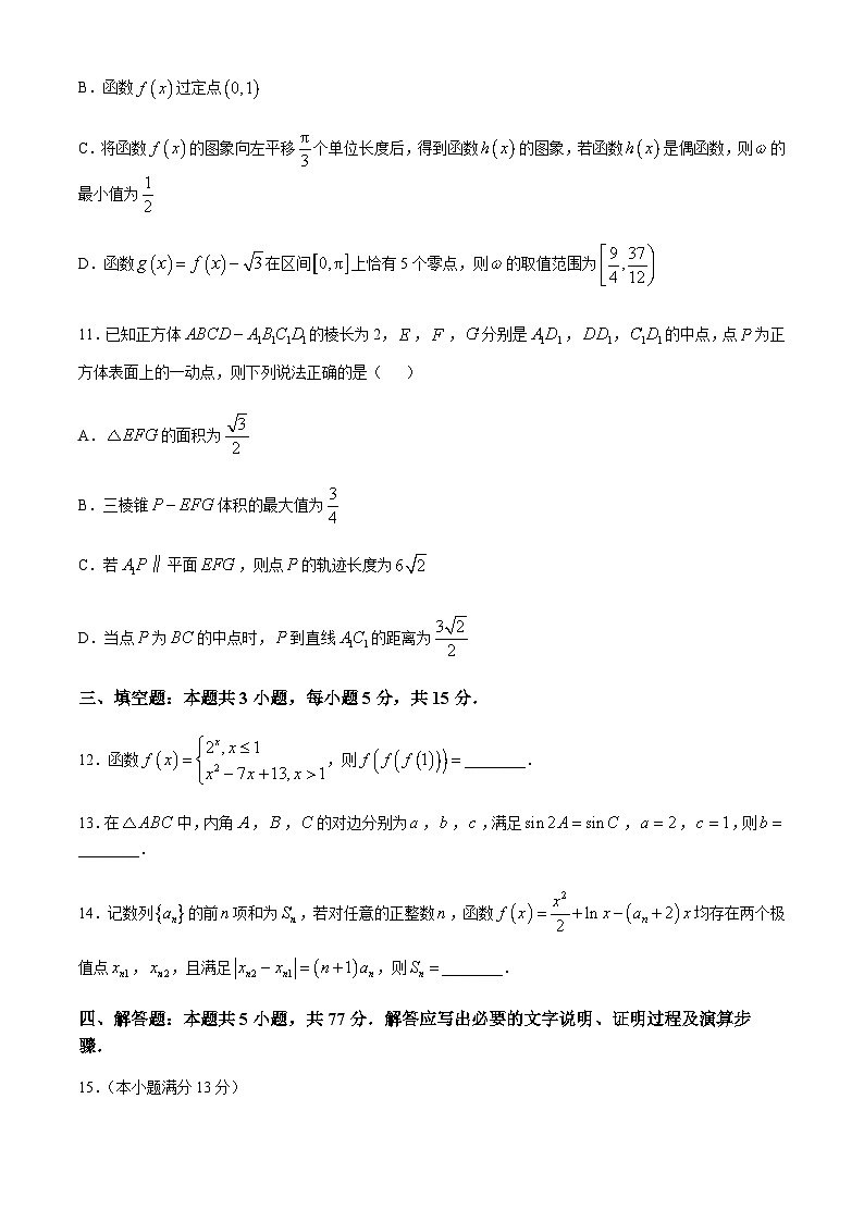 福建省2024-2025学年金科大联考高三上学期11月测评试题 数学（含解析）03