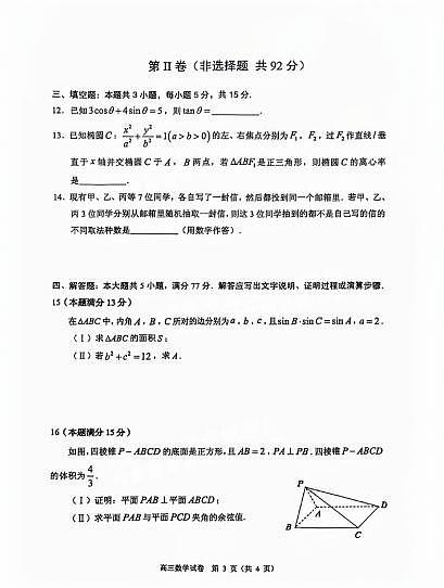 广东省佛山市2024学年顺德区普通高中高三高考教学质量检测（一） 数学试卷+参考答案第3页