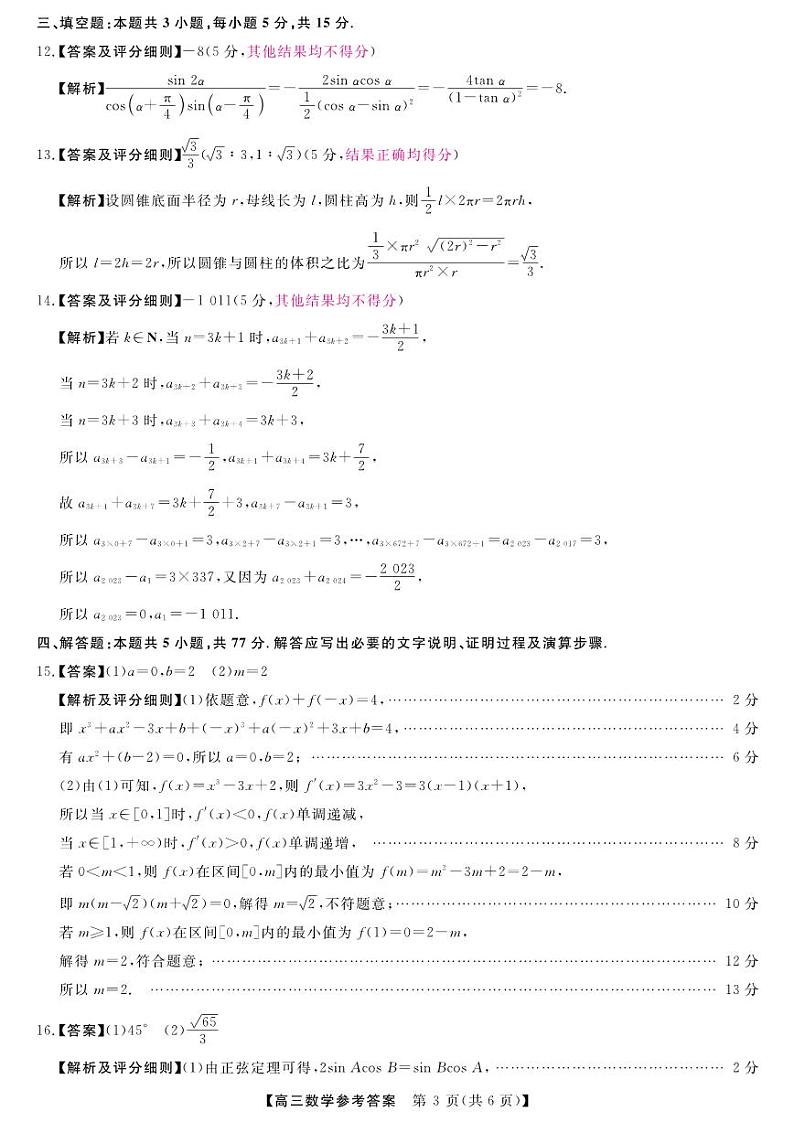 金科新未来11月18-19日高三联考-数学答案第3页