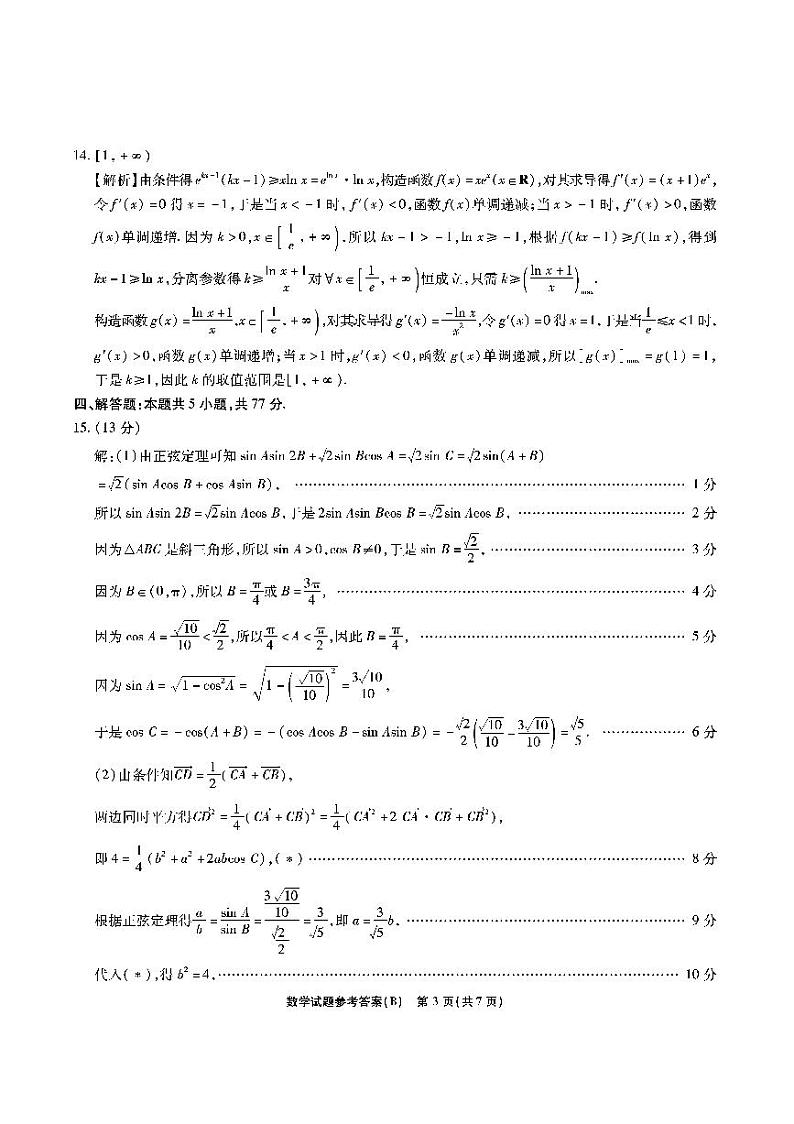 2025安徽省江淮十校高三上学期第二次联考（11月）数学试题BPDF版含解析03