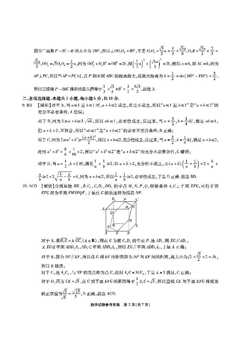 江淮十校-数学答案（A卷）第2页