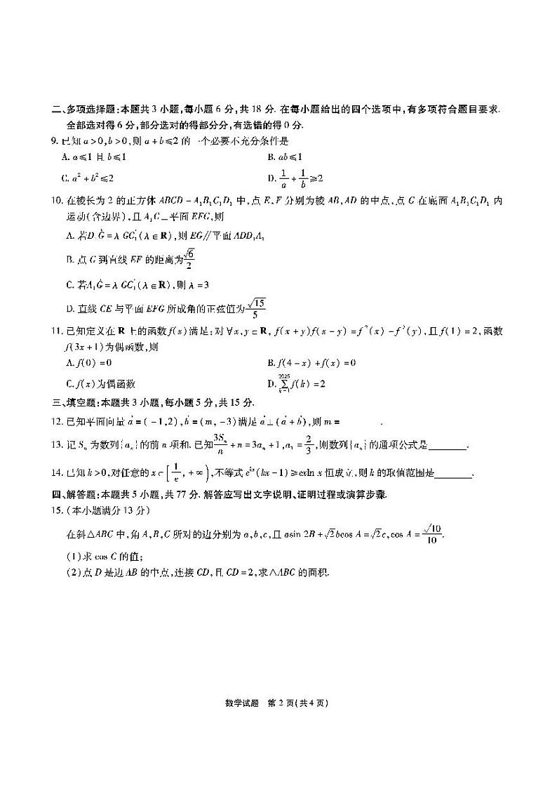江淮十校-数学试题（A卷）第2页