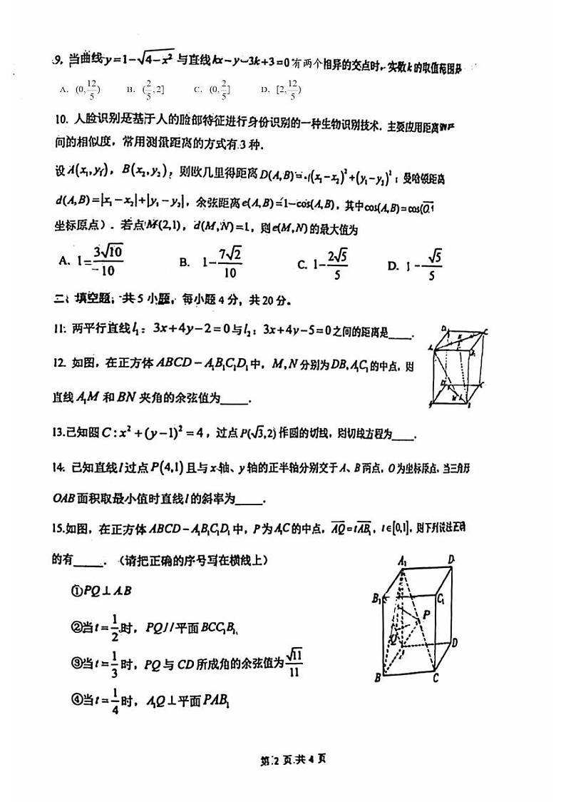 2024北京理工大附中高二（上）期中数学试卷第2页