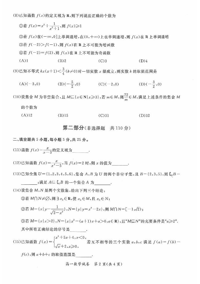 2024北京通州高一（上）期中数学试题及答案试卷第2页