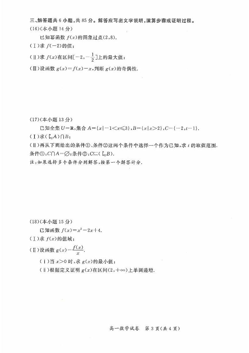 2024北京通州高一（上）期中数学试题及答案试卷第3页