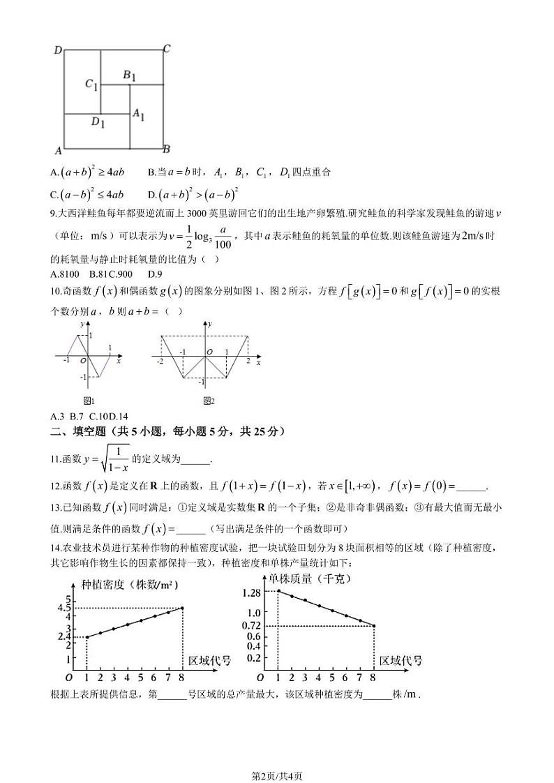 2024北京五中高一（上）期中数学试卷第2页