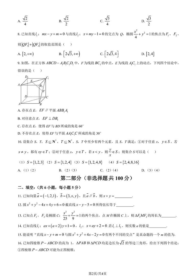 2024北京日坛中学高二（上）期中数学试卷02