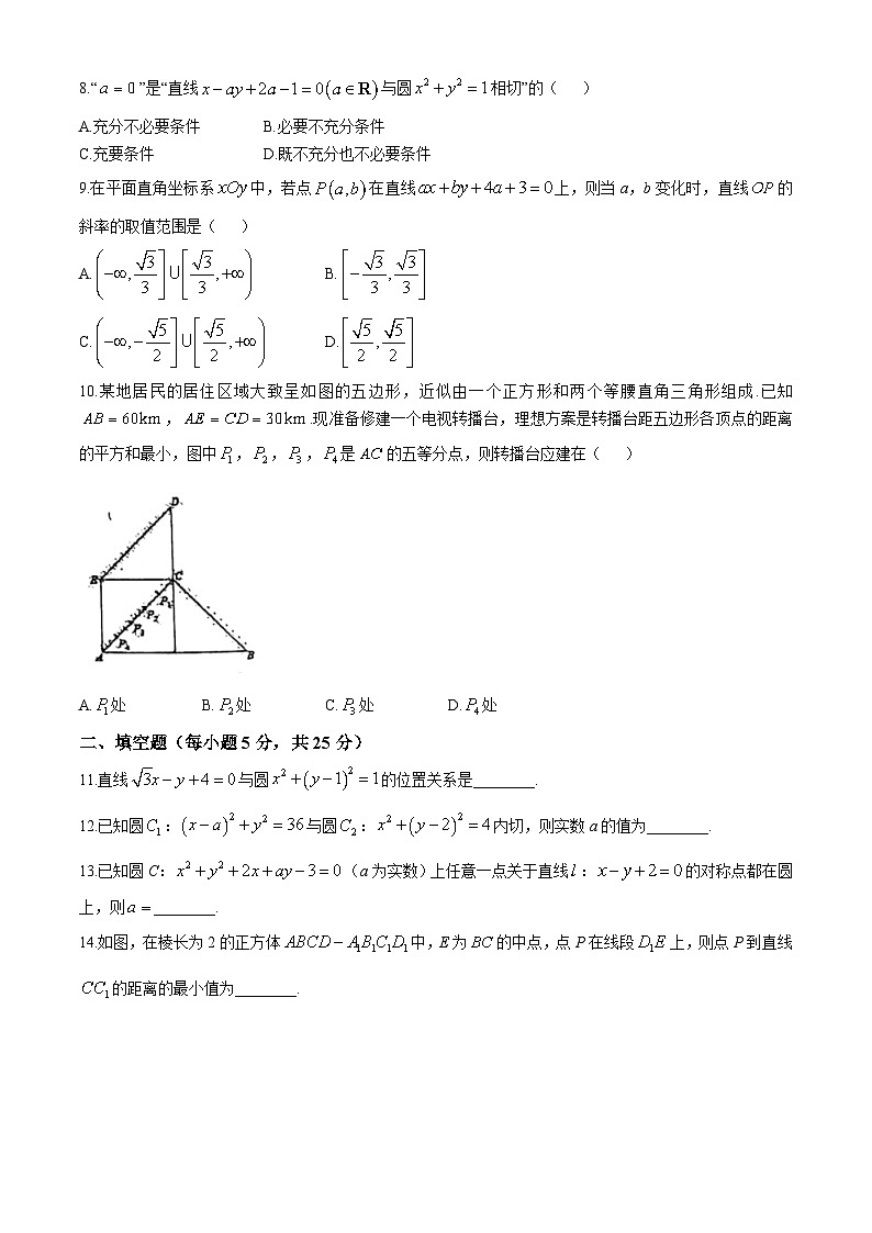 北京市广渠门中学2024-2025学年高二上学期期中考试数学试卷(无答案)第2页