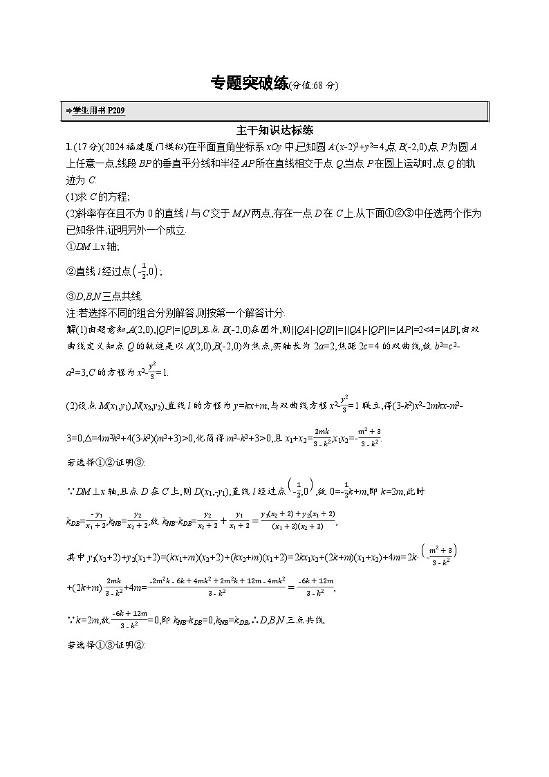 备战2025年高考二轮复习数学专题突破练25 圆锥曲线中的证明、探索性问题（提升篇）（Word版附解析）01