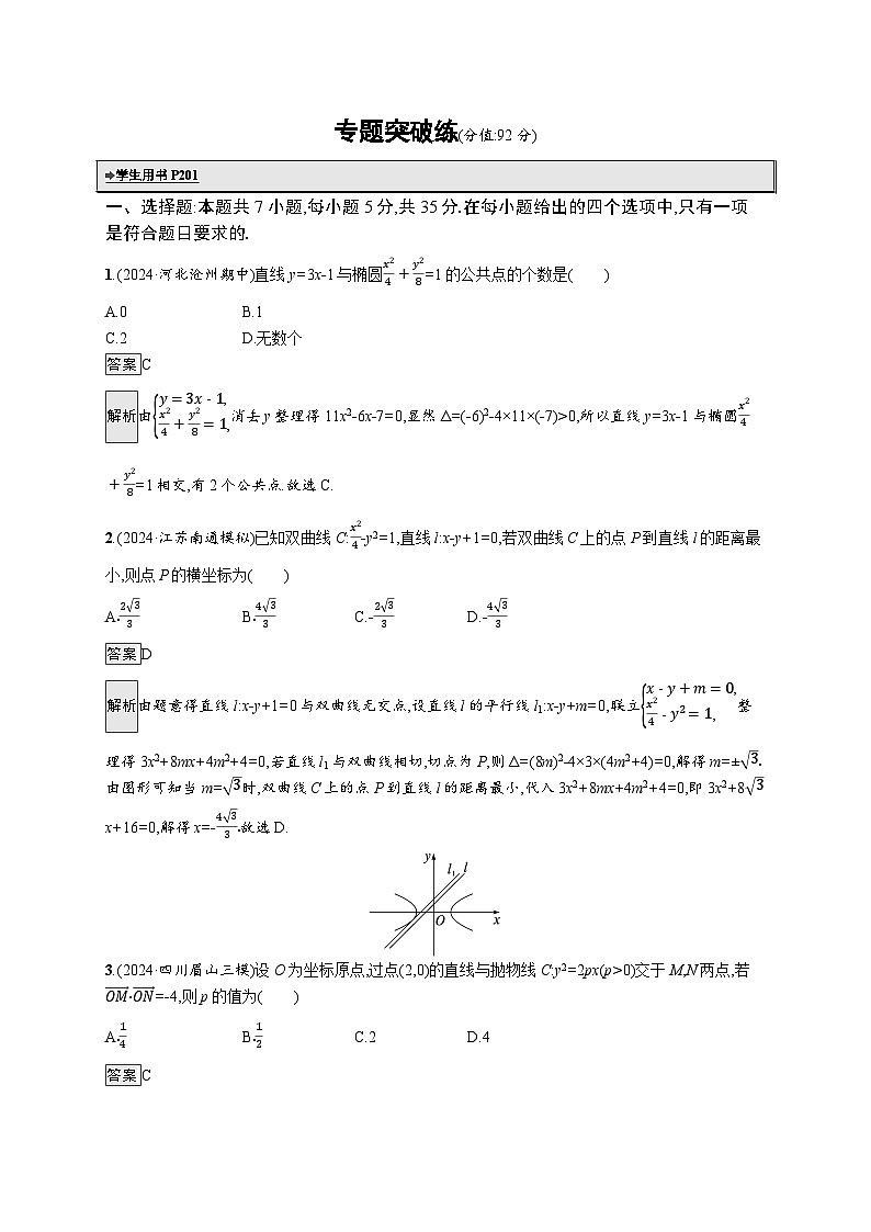 备战2025年高考二轮复习数学专题突破练22（Word版附解析）第1页