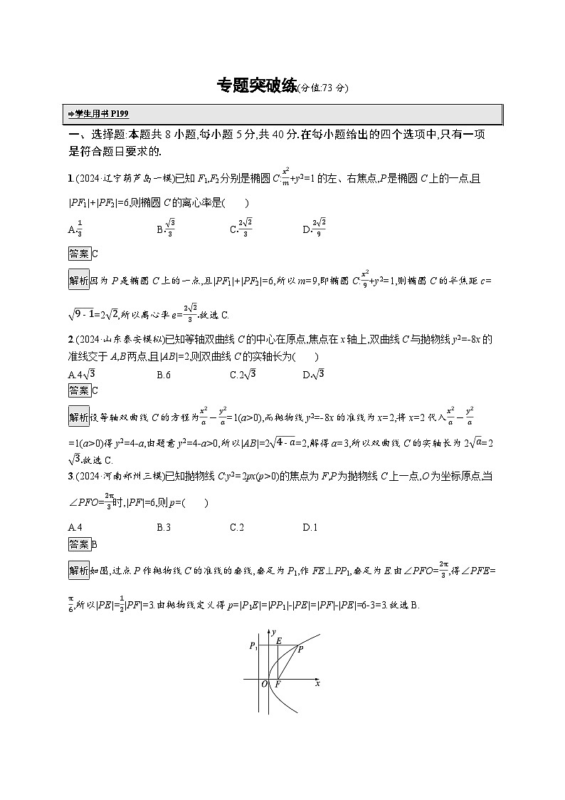 备战2025年高考二轮复习数学专题突破练21（Word版附解析）01