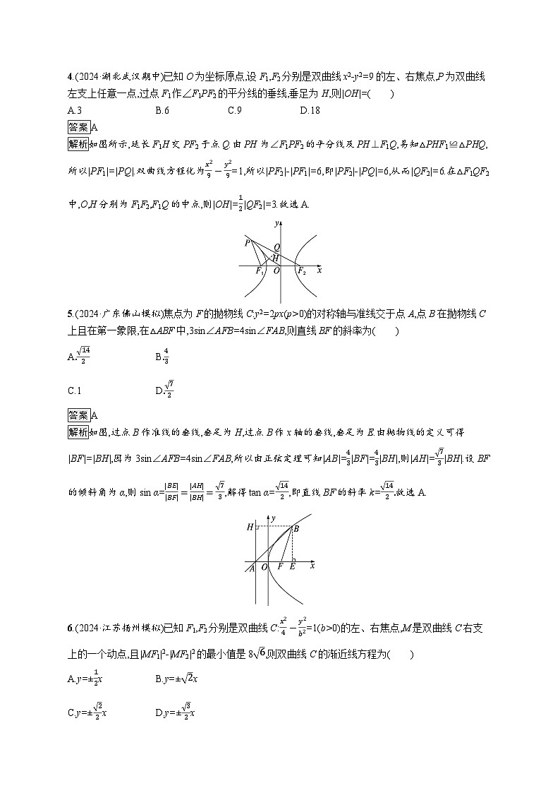 备战2025年高考二轮复习数学专题突破练21（Word版附解析）02