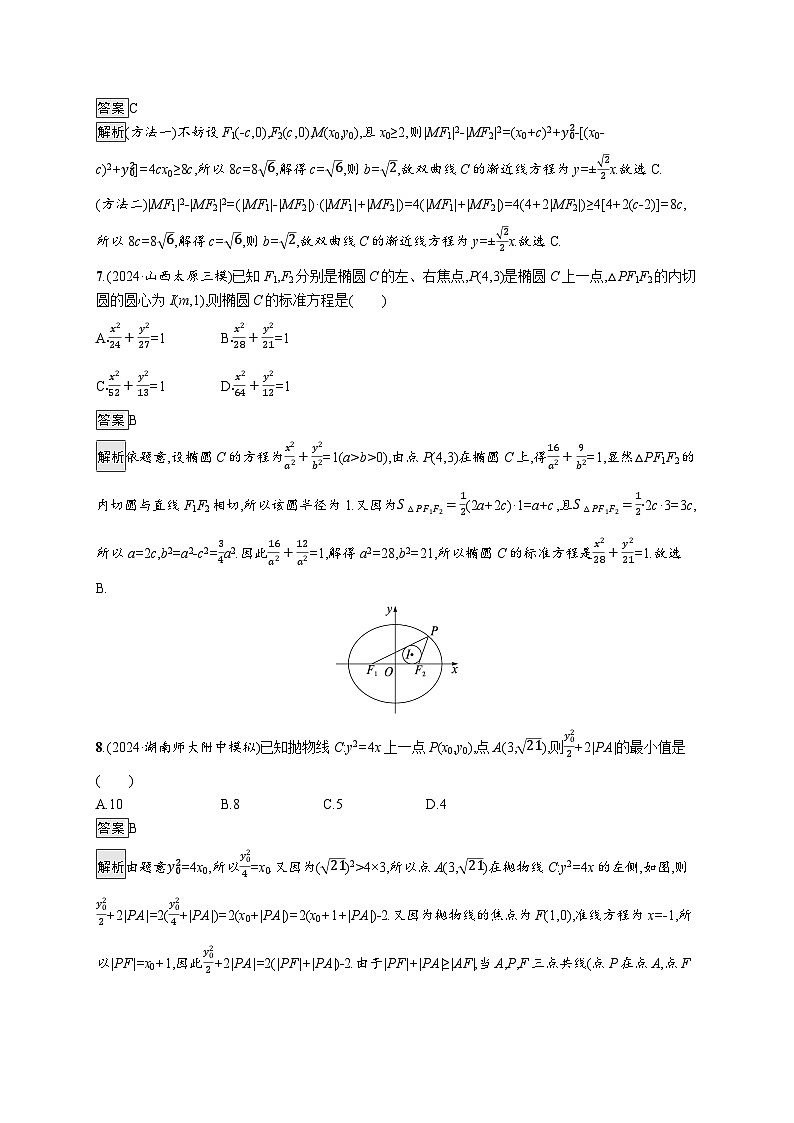 备战2025年高考二轮复习数学专题突破练21（Word版附解析）03