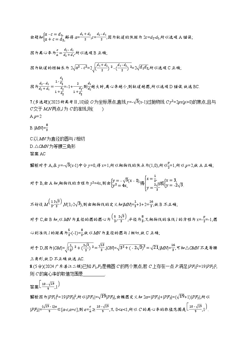备战2025年高考二轮复习数学专题突破练21 圆锥曲线的定义、方程与性质（提升篇）（Word版附解析）03