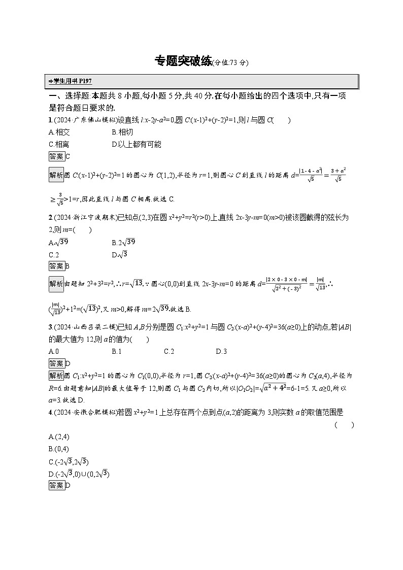 备战2025年高考二轮复习数学专题突破练20（Word版附解析）01