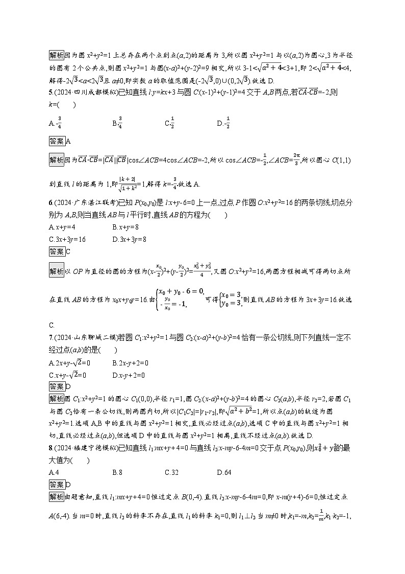 备战2025年高考二轮复习数学专题突破练20（Word版附解析）02