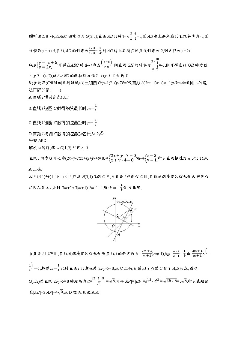 备战2025年高考二轮复习数学专题突破练20 直线与圆（提升篇）（Word版附解析）第3页