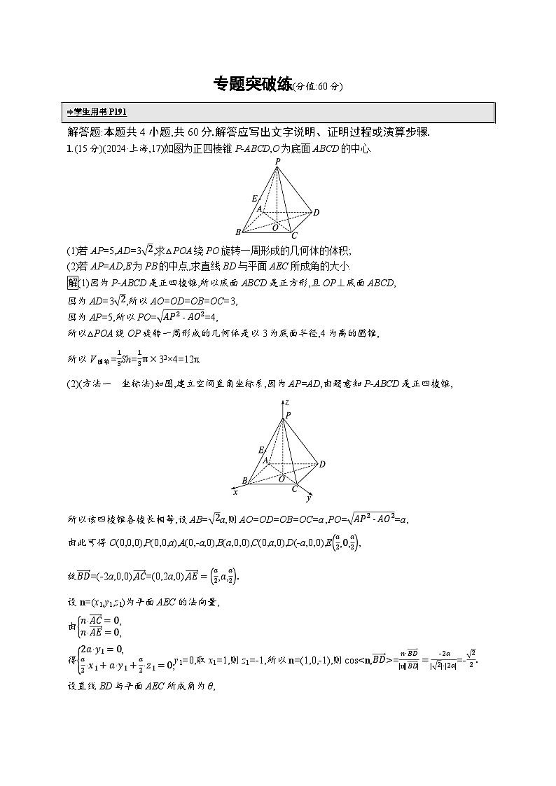 备战2025年高考二轮复习数学专题突破练19（Word版附解析）第1页