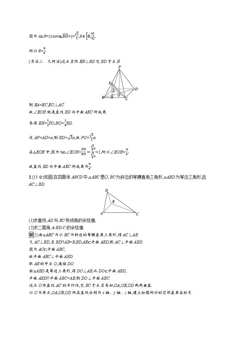 备战2025年高考二轮复习数学专题突破练19（Word版附解析）第2页