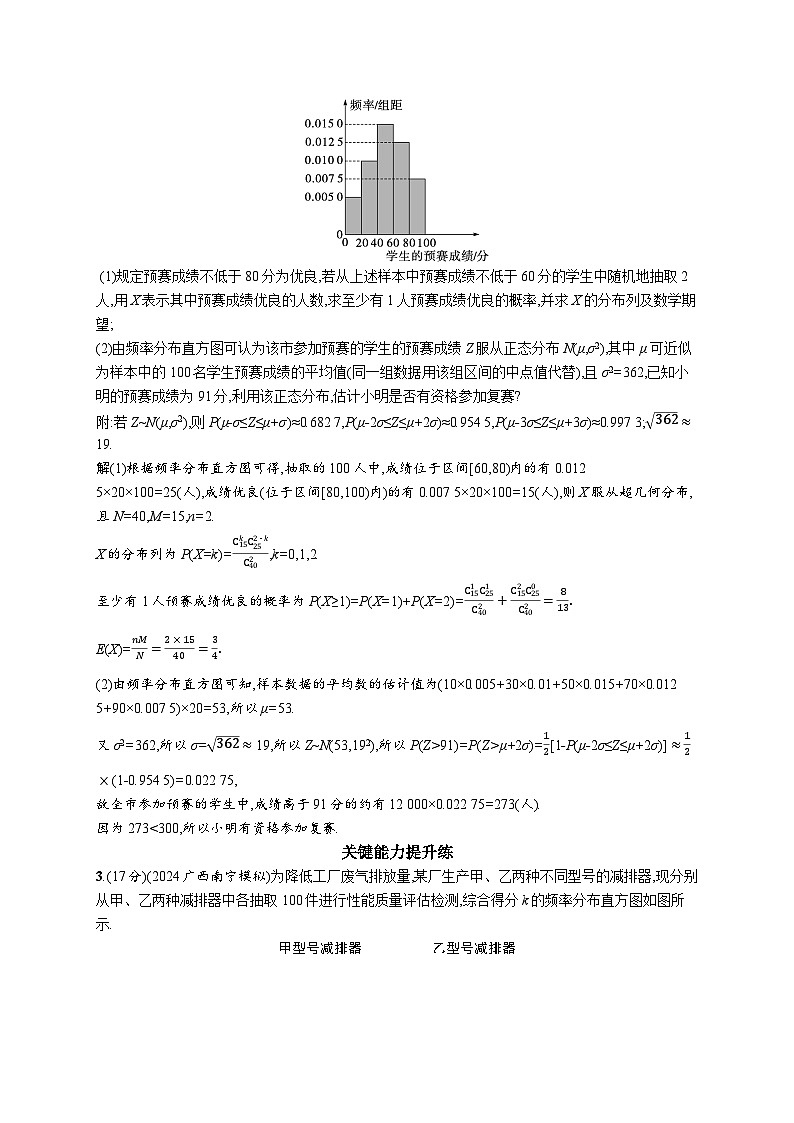 备战2025年高考二轮复习数学专题突破练19 统计与概率解答题（提升篇）（Word版附解析）第2页