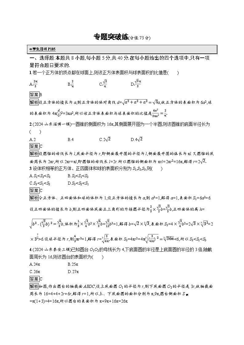 备战2025年高考二轮复习数学专题突破练17（Word版附解析）01